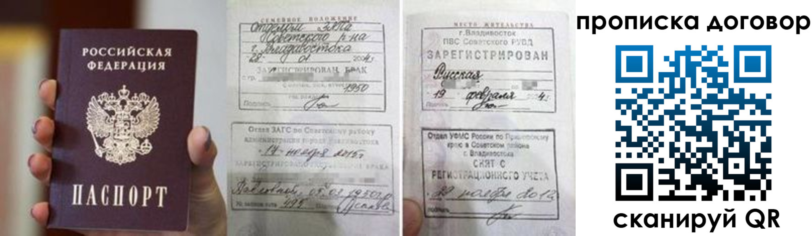 прописка штамп в Новосибирской области