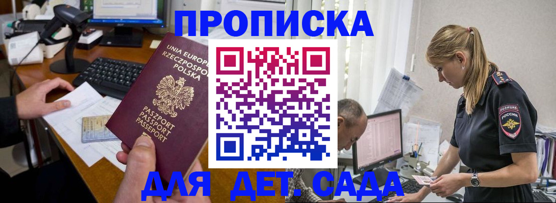 временная регистрация купить в Новосибирской области