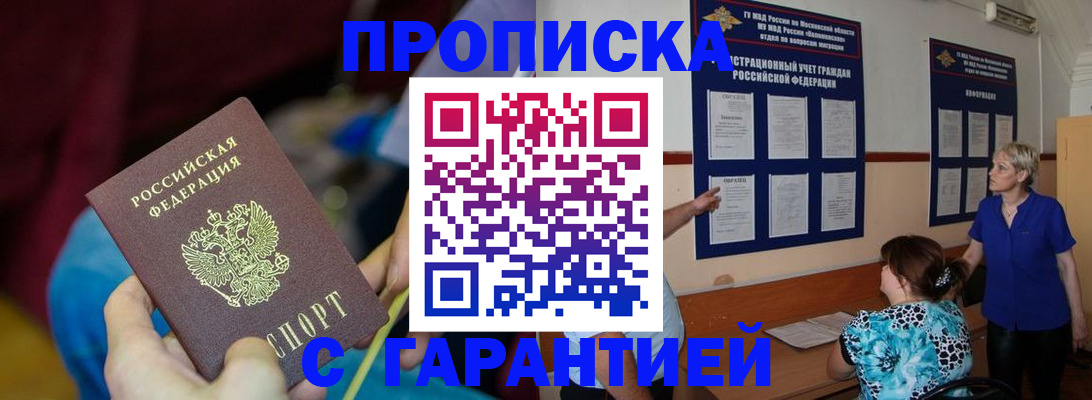 прописка 2025 в Новосибирской области