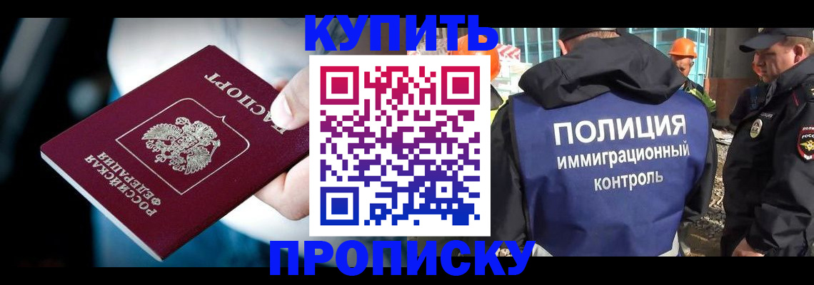 прописка ребенка в Новосибирской области