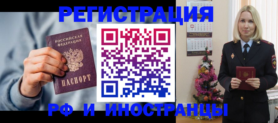 временная регистрация для школы в Новосибирской области