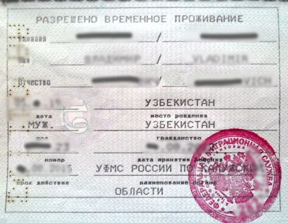 прописка в Новосибирской области